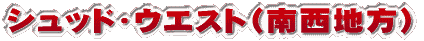 �V���b�h�E�E�G�X�g�i�쐼�n���j�@
