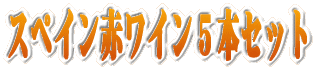 �w���C�������x�x�X�g�o�C�ԃ��C��5�{�Z�b�g 